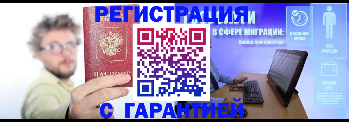 прописка для военкомата в Вышнем Волочке