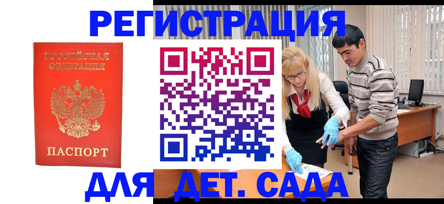 прописка в Вышнем Волочке