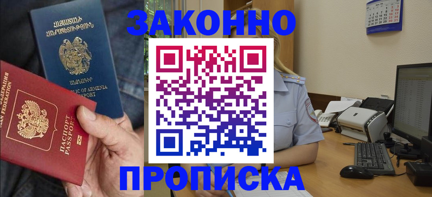 прописка в Вышнем Волочке