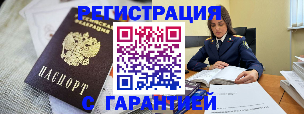 временная регистрация гарантия в Вышнем Волочке